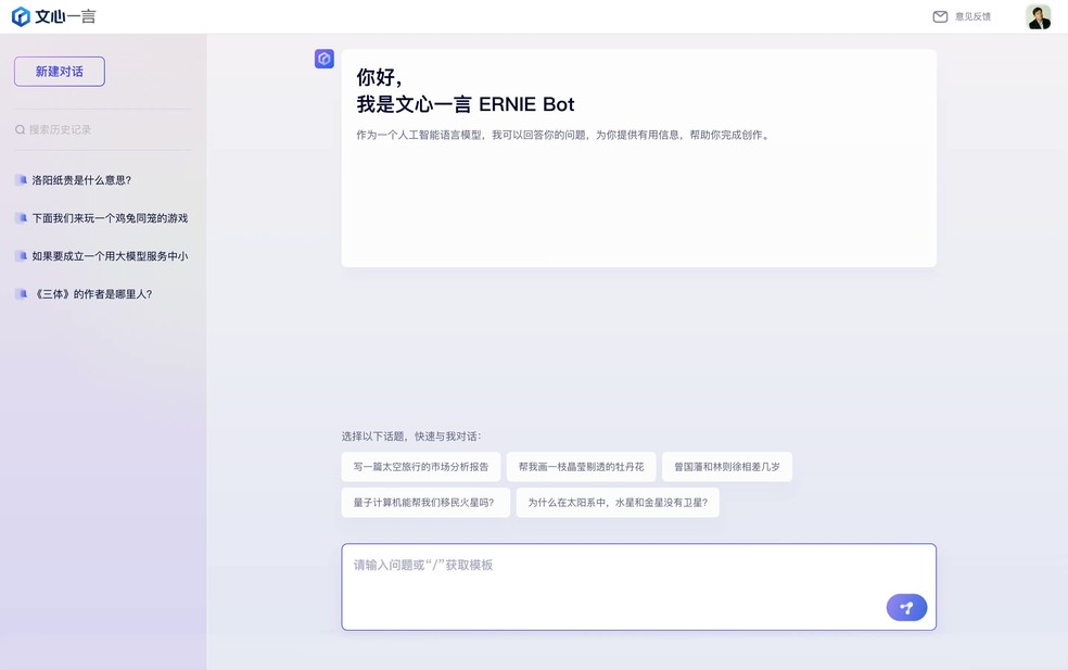 Chatbot Ernie, do Baidu — Foto: Reprodução/Baidu